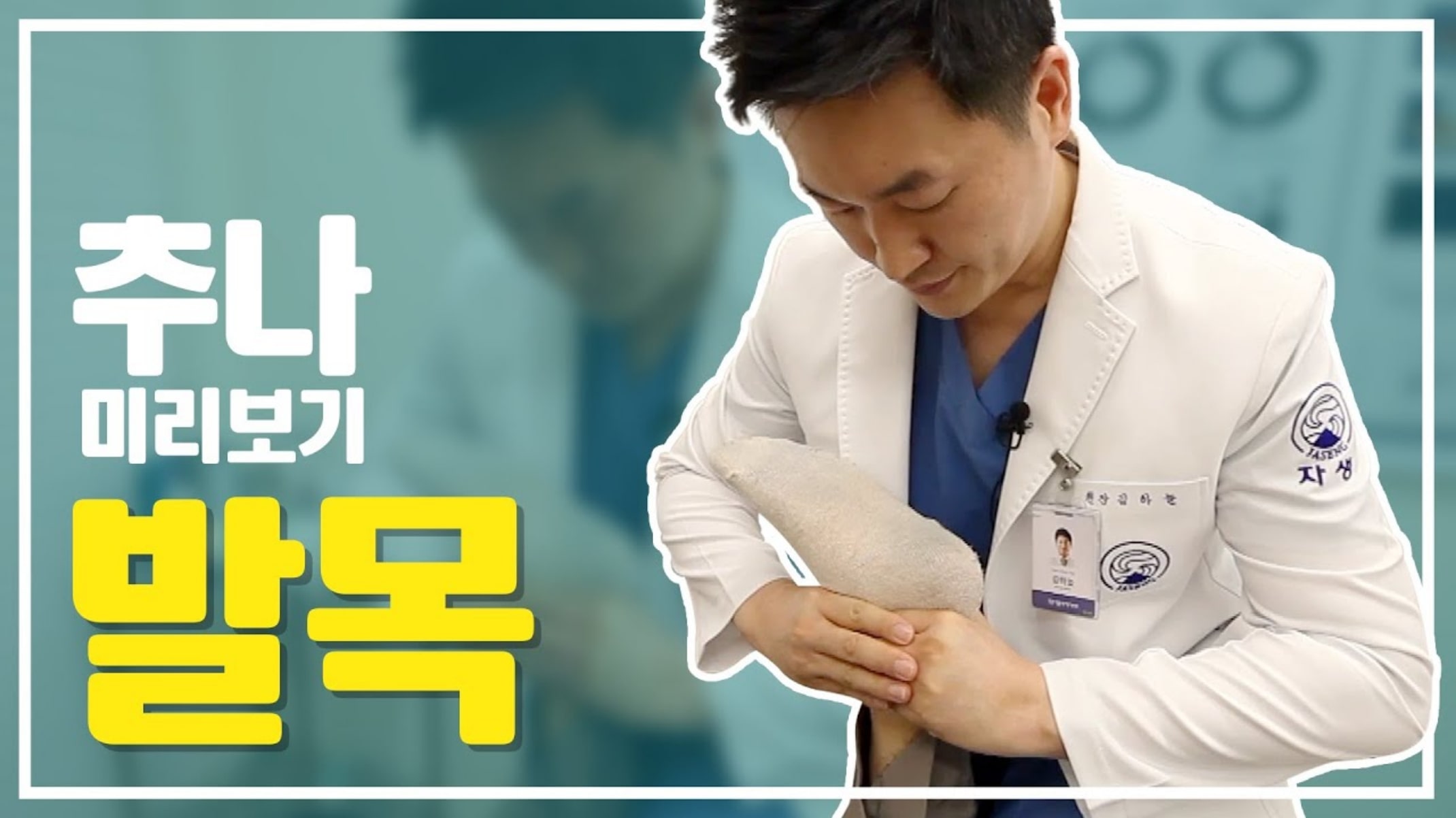 손목·발목 염좌