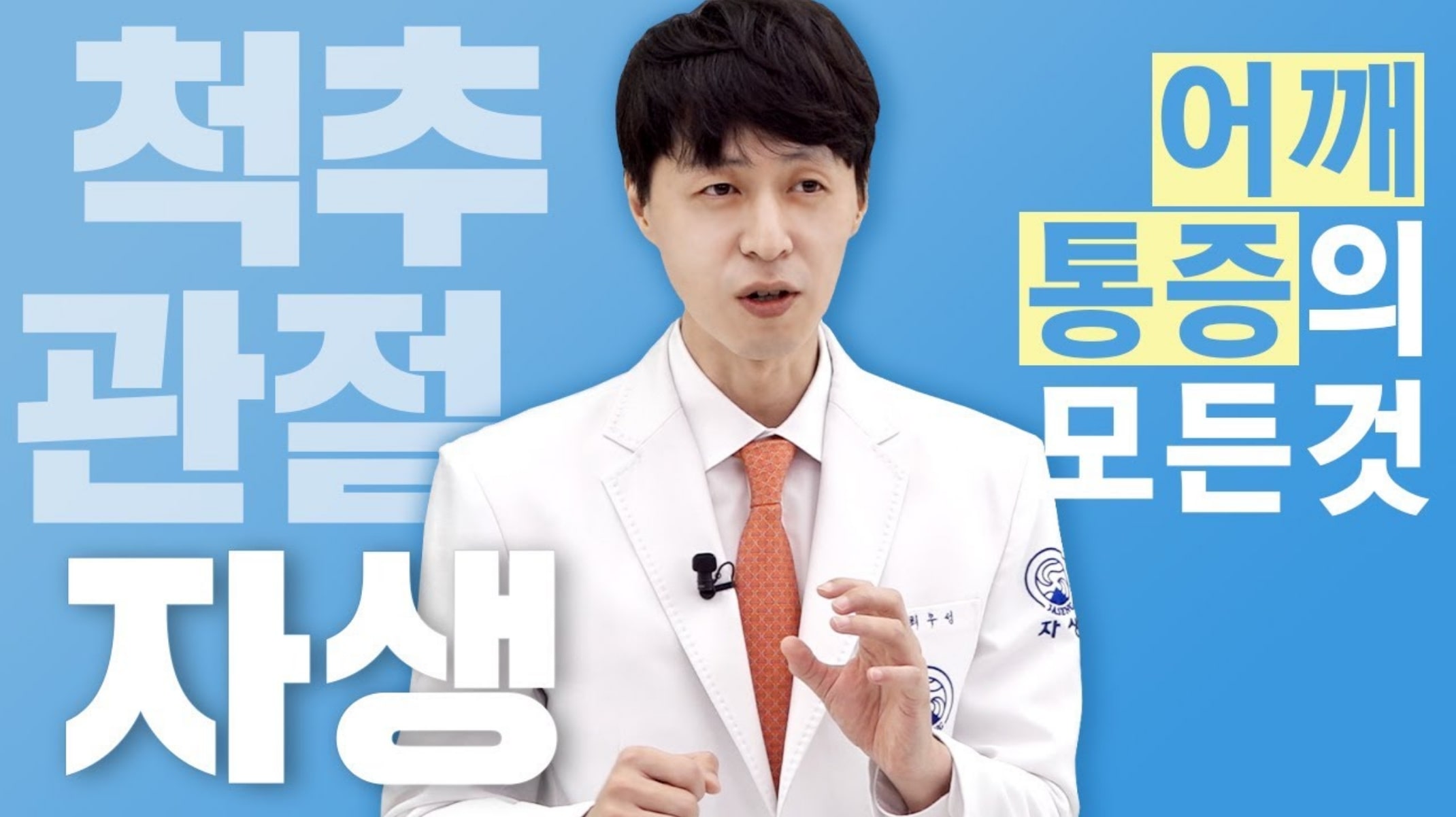 어깨충돌증후군