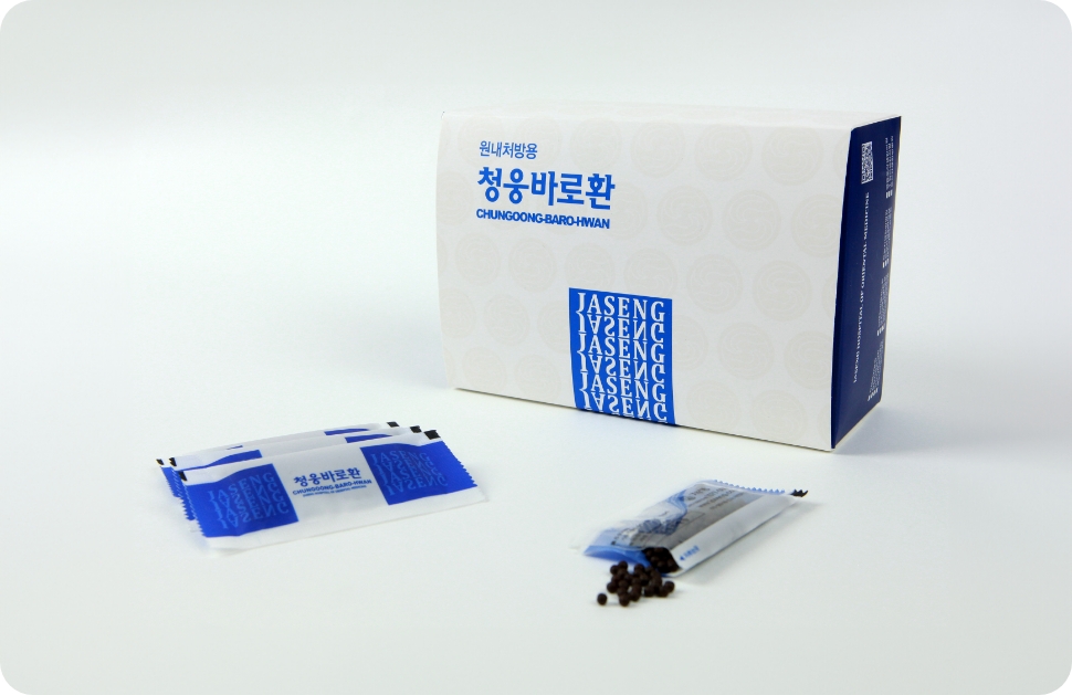 환약